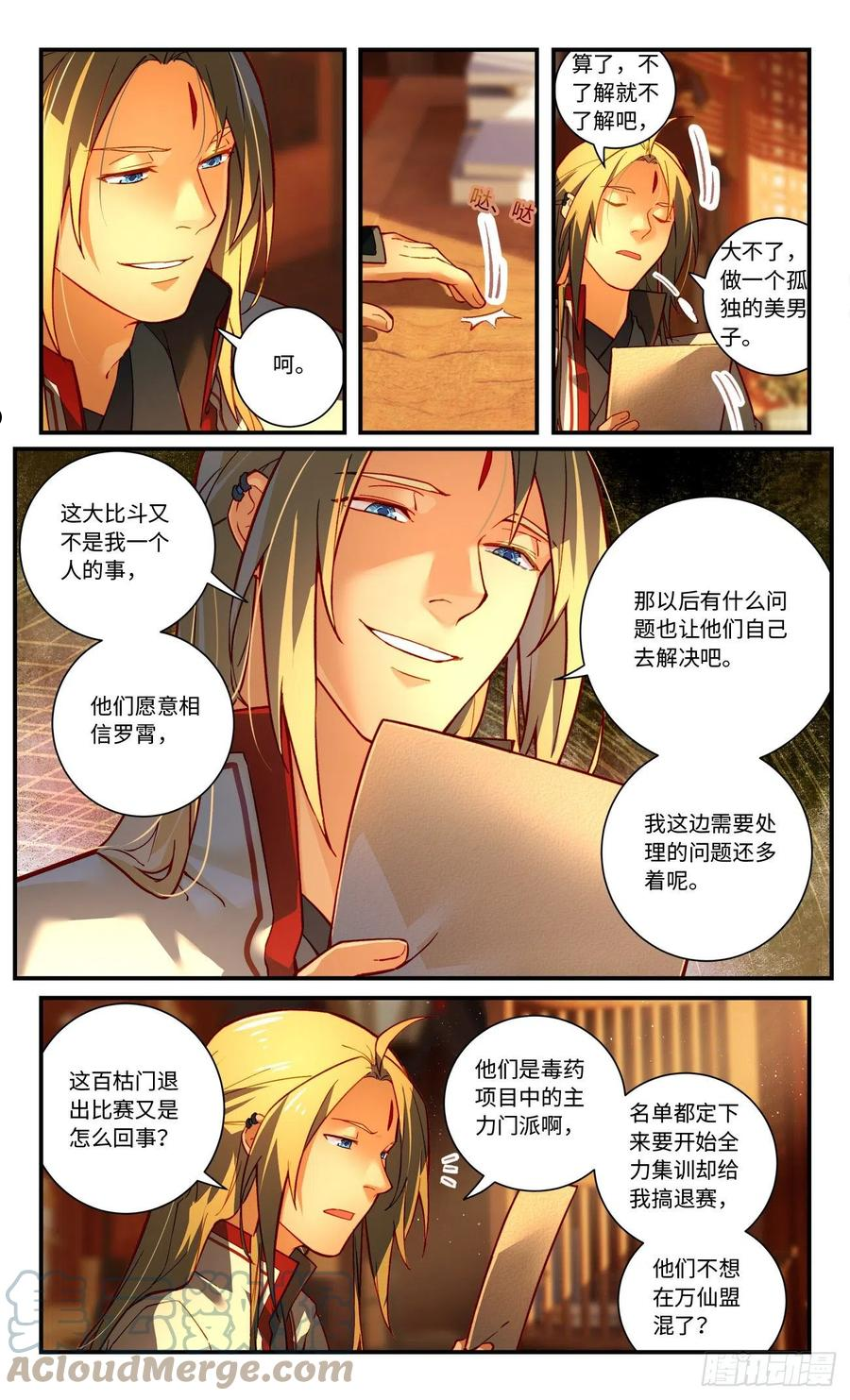 从前有座灵剑山漫画,第七百六十七章5图