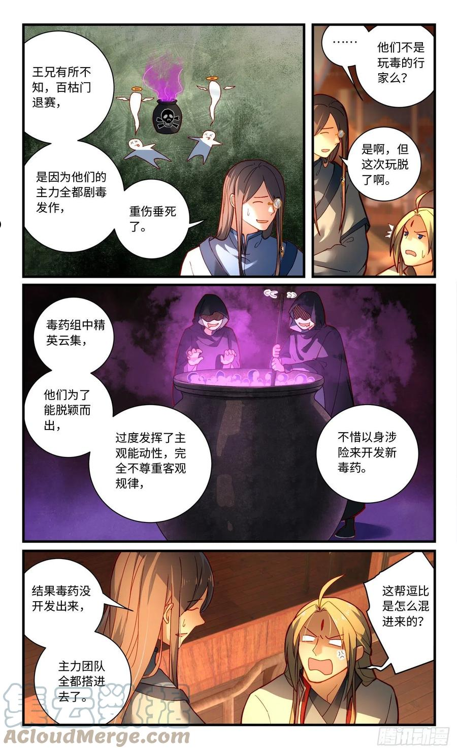 从前有座灵剑山漫画,第七百六十七章6图