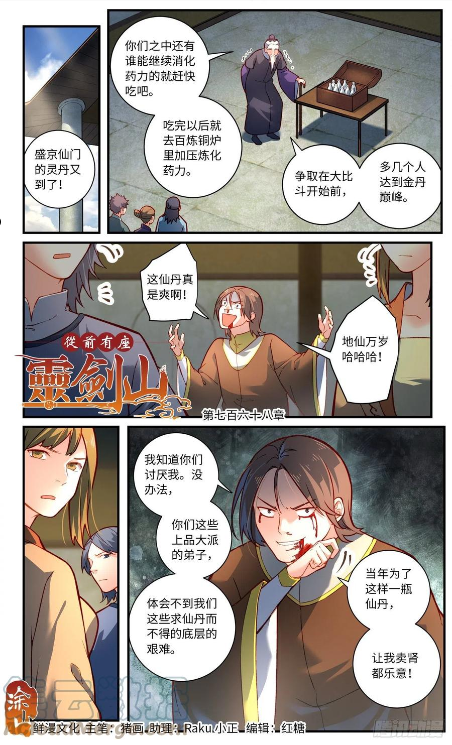 从前有座灵剑山在线免费观看漫画,第七百六十八章1图