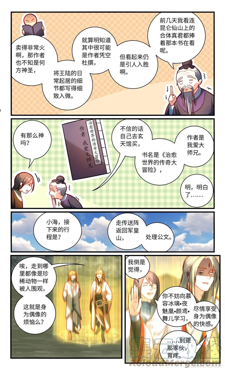 从前有座灵剑山漫画,第七百六十八章4图