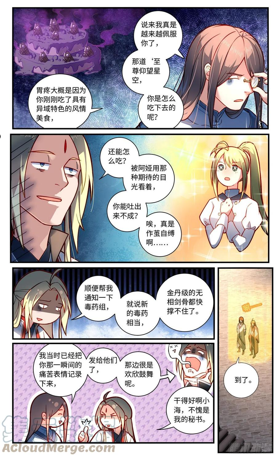 从前有座灵剑山漫画,第七百六十八章5图