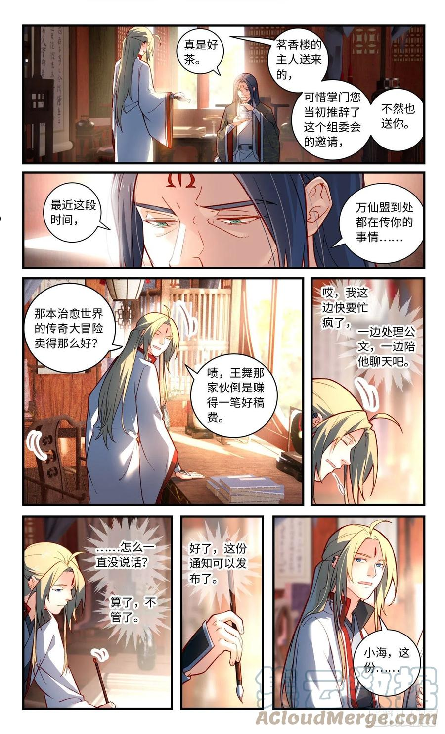 从前有座灵剑山漫画,第七百六十八章9图