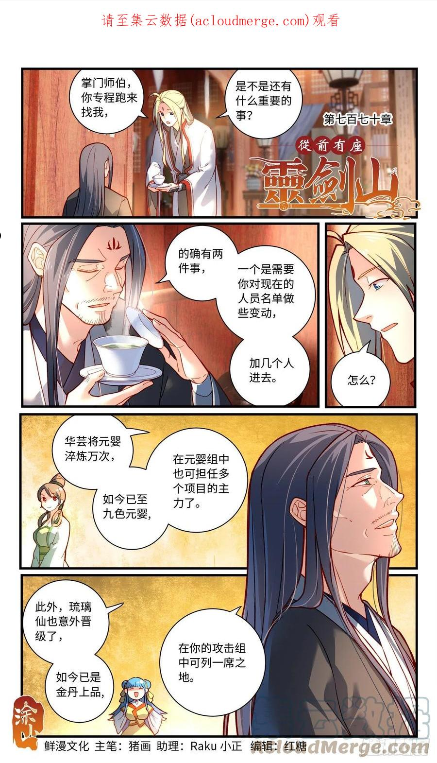 从前有座灵剑山漫画,第七百七十章1图