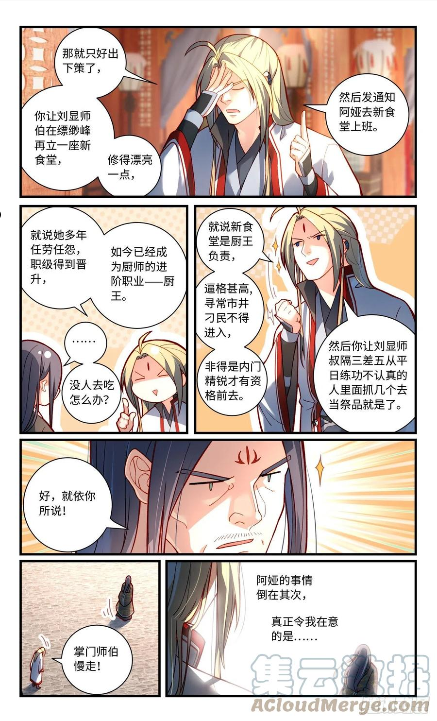 从前有座灵剑山漫画,第七百七十章10图