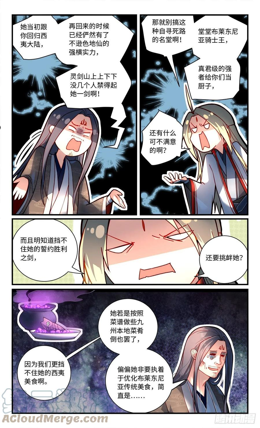 从前有座灵剑山漫画,第七百七十章7图