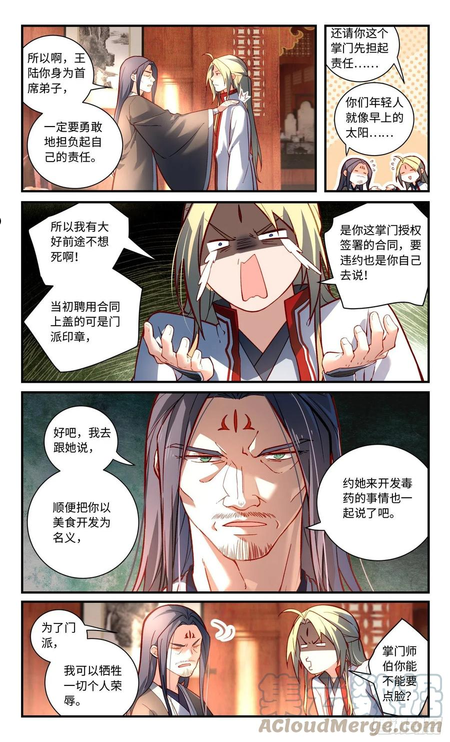 从前有座灵剑山漫画,第七百七十章9图