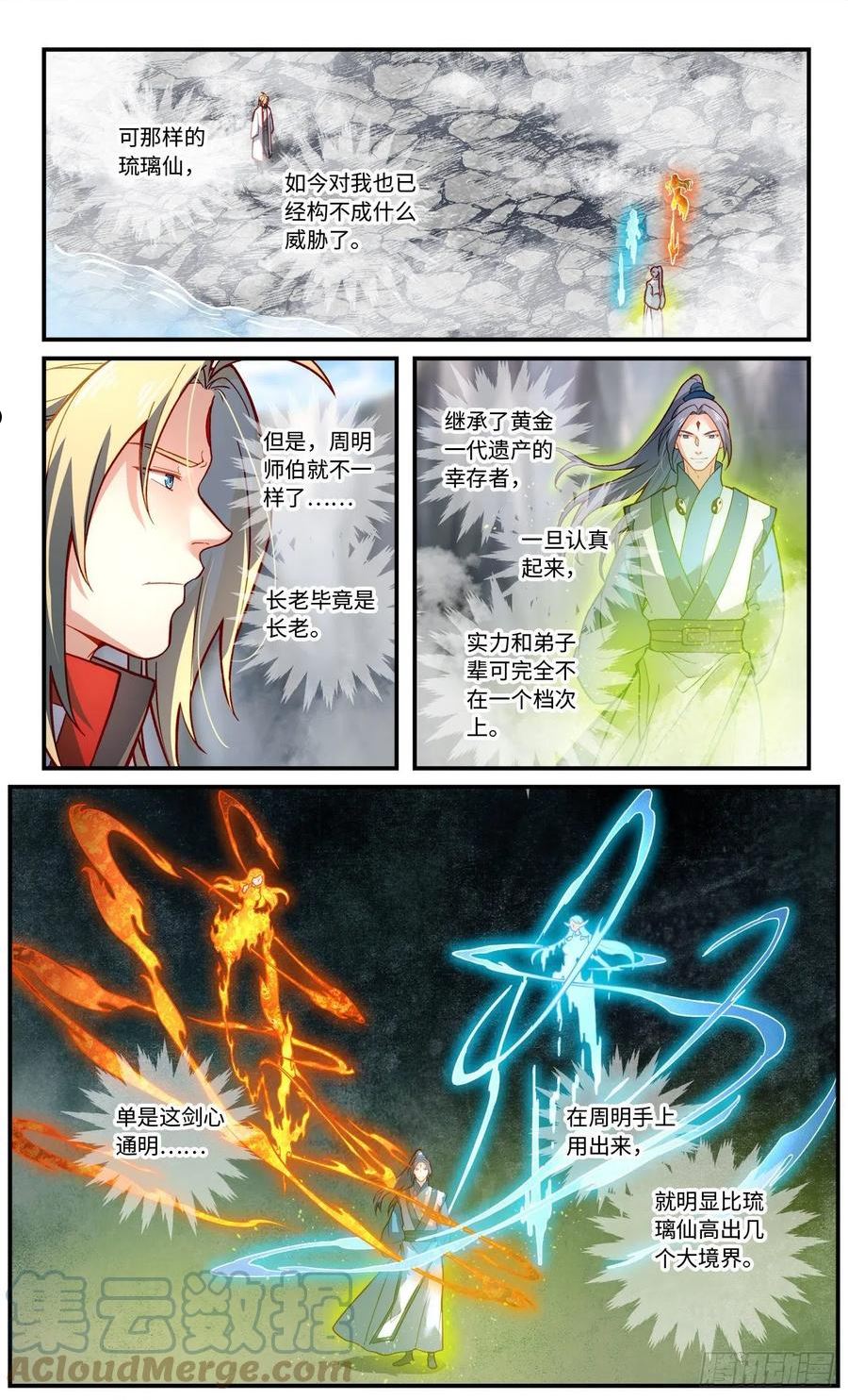 从前有座灵剑山在线免费西瓜影院漫画,第七百七十三章2图