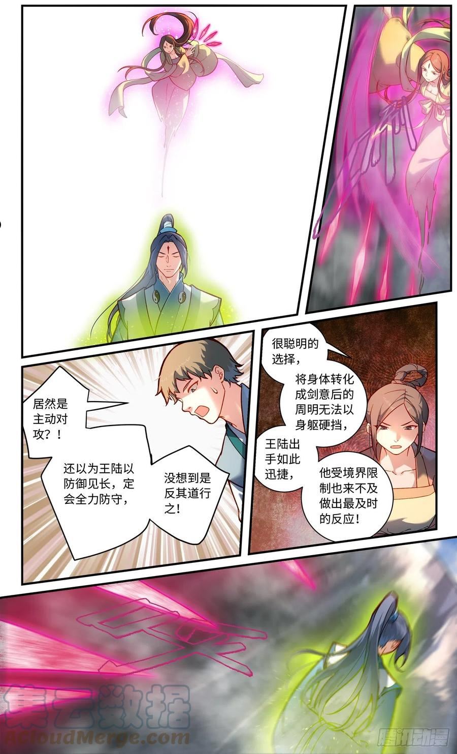 从前有座灵剑山漫画,第七百七十三章5图