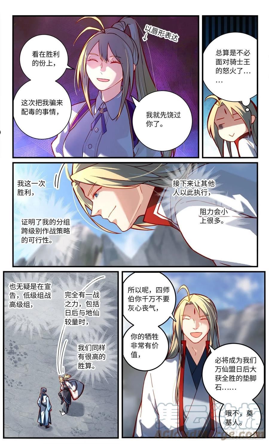 从前有座灵剑山漫画,第七百七十六章3图