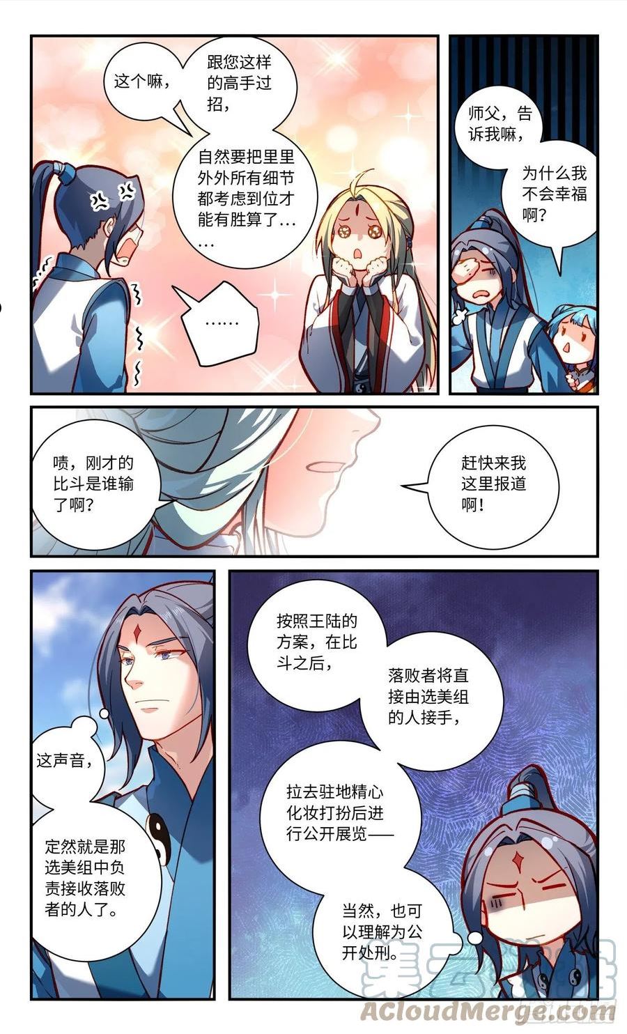 从前有座灵剑山漫画,第七百七十六章5图