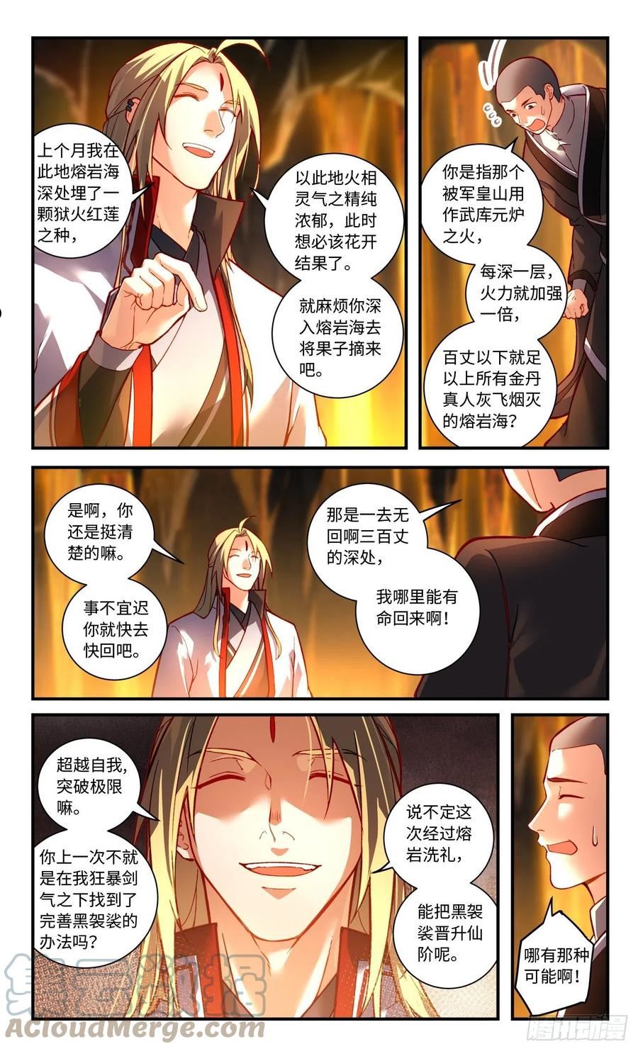 从前有座灵剑山漫画,第七百八十二章9图