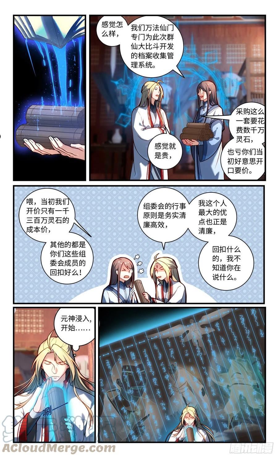 从前有座灵剑山漫画,第七百八十三章4图