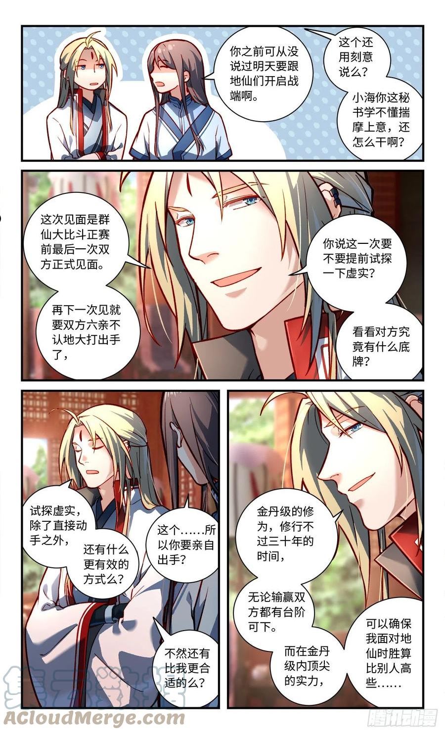 从前有座灵剑山漫画,第七百八十三章9图