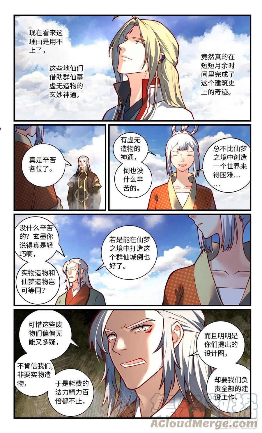 从前有座灵剑山漫画,第七百八十四章3图