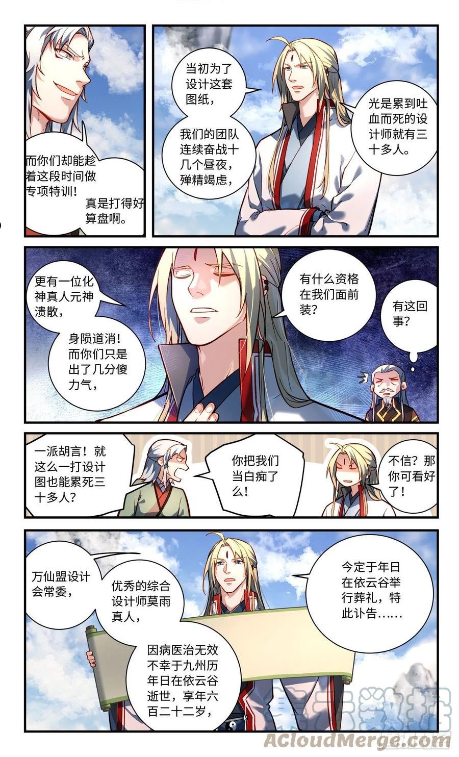 从前有座灵剑山漫画,第七百八十四章4图