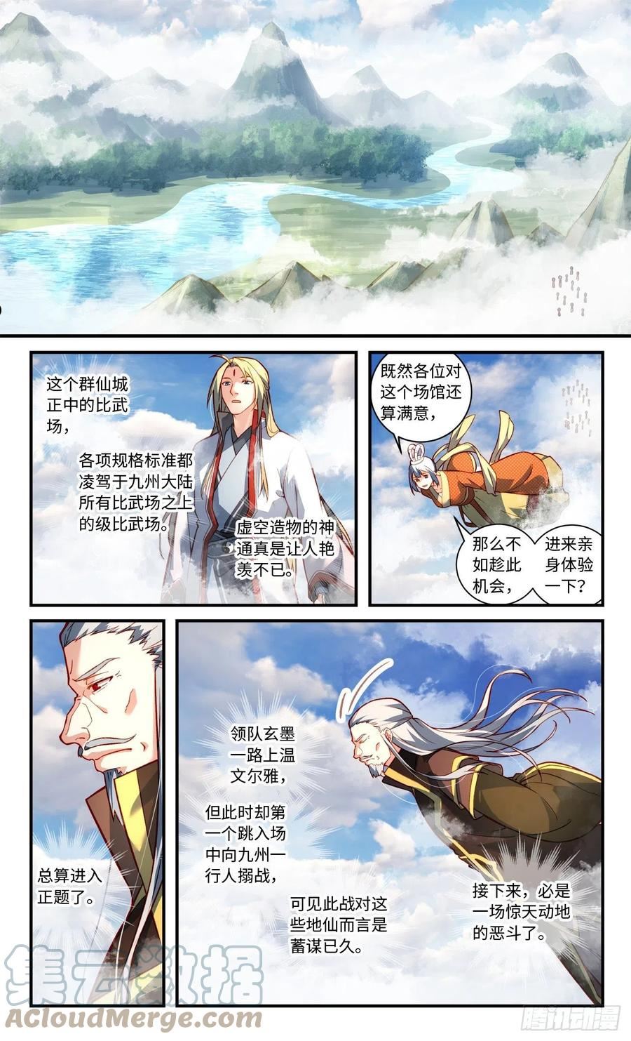 从前有座灵剑山漫画,第七百八十四章7图