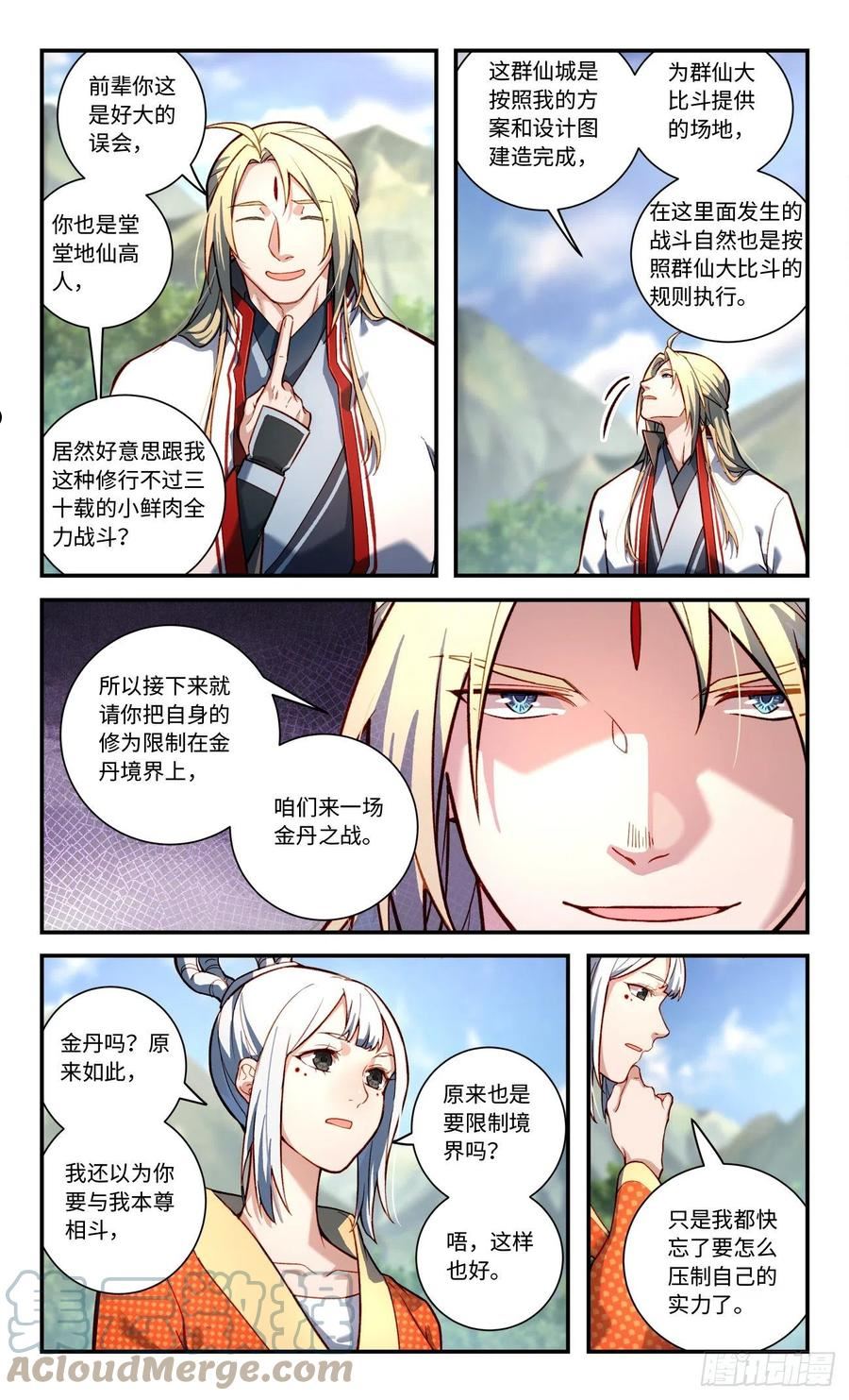 从前有座灵剑山漫画,第七百八十四章9图