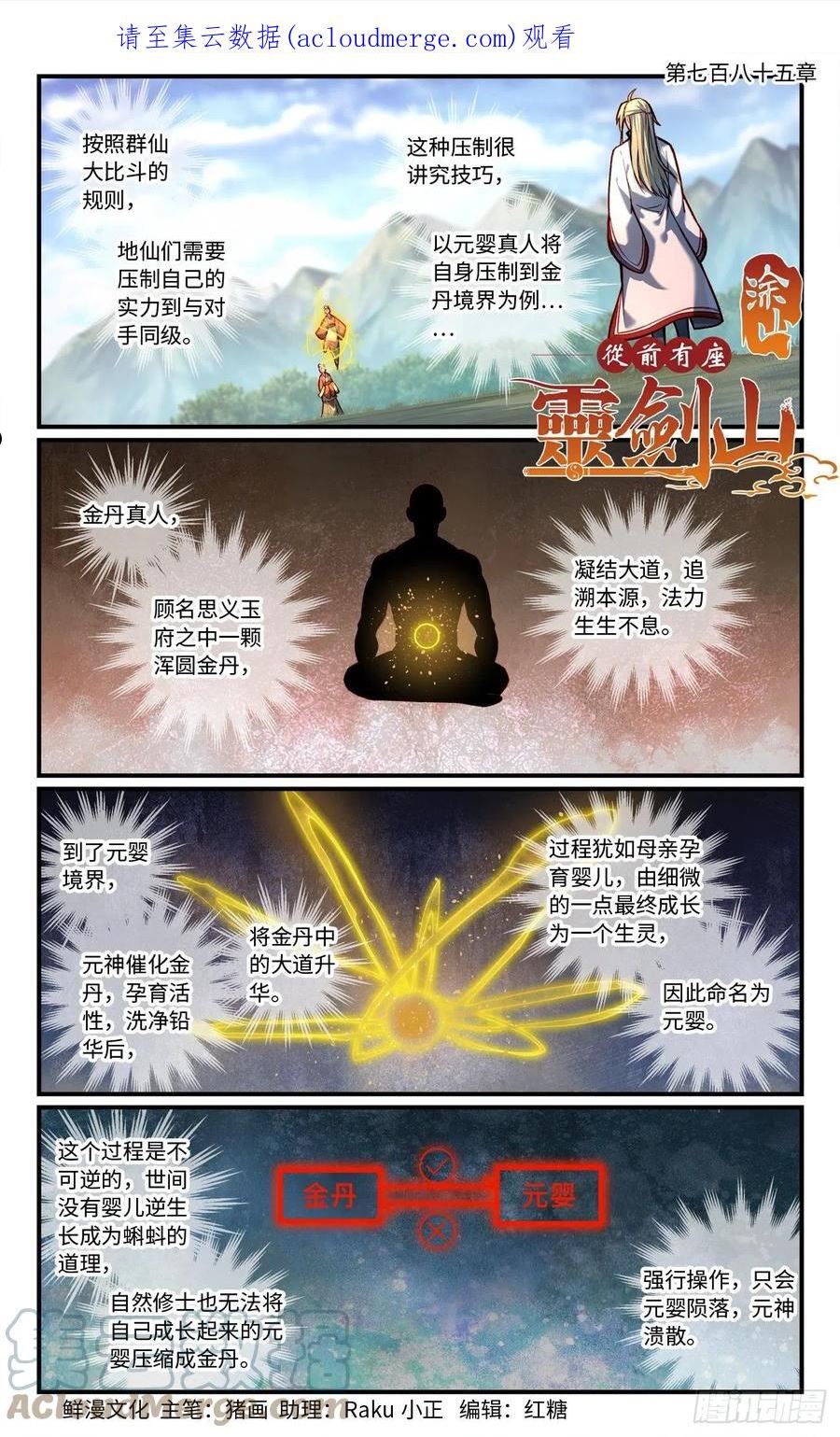 从前有座灵剑山电视剧全集免费看漫画,第七百八十五章1图