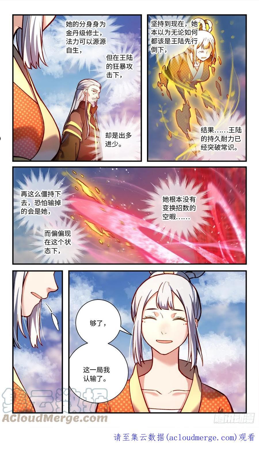 从前有座灵剑山电视剧全集免费看漫画,第七百八十五章10图