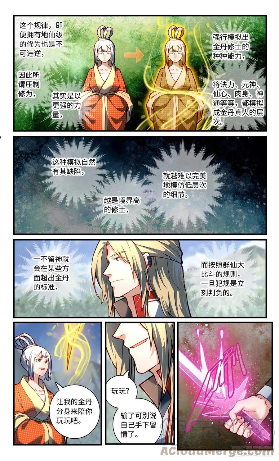 从前有座灵剑山电视剧全集免费看漫画,第七百八十五章2图