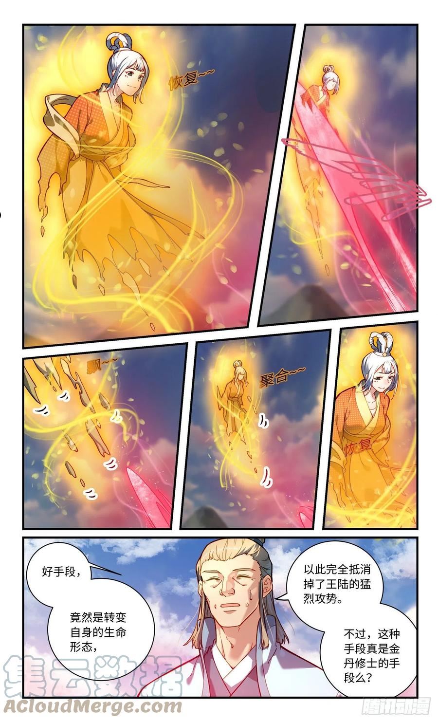 从前有座灵剑山电视剧全集免费看漫画,第七百八十五章5图