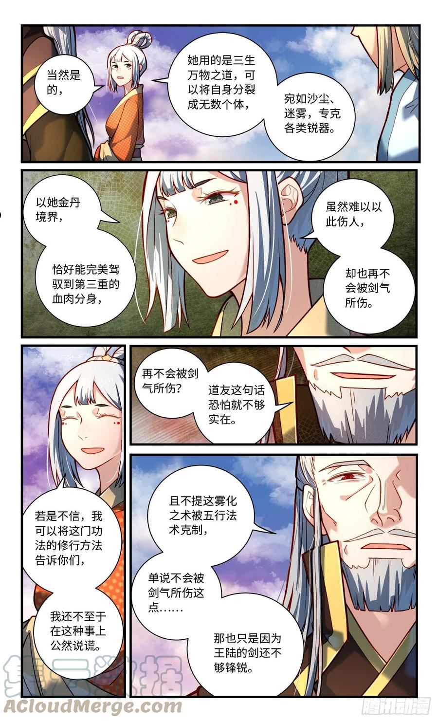 从前有座灵剑山电视剧全集免费看漫画,第七百八十五章6图