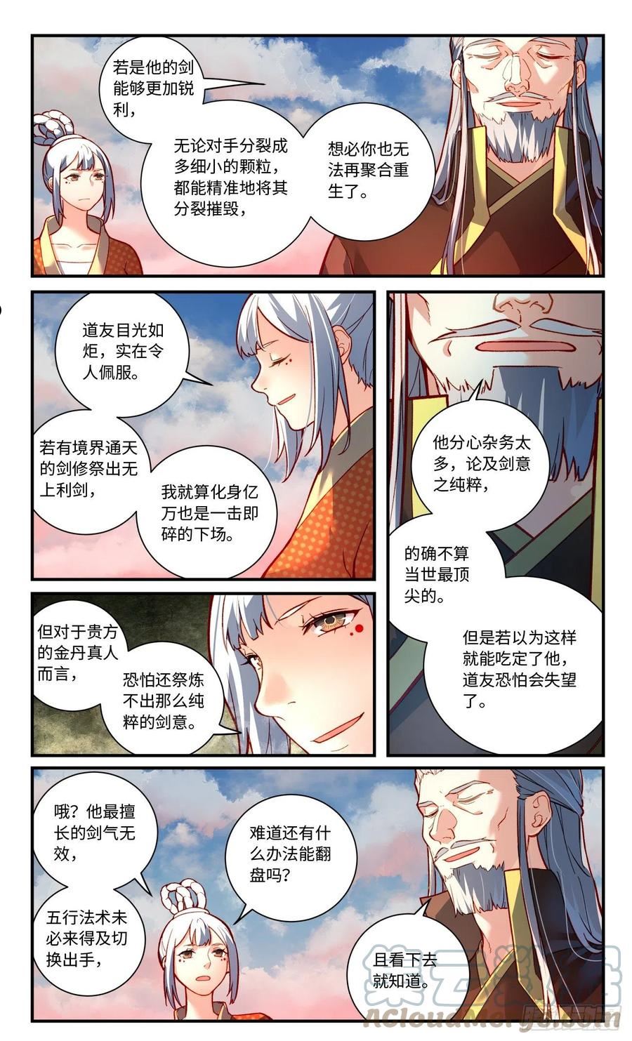 从前有座灵剑山电视剧全集免费看漫画,第七百八十五章7图