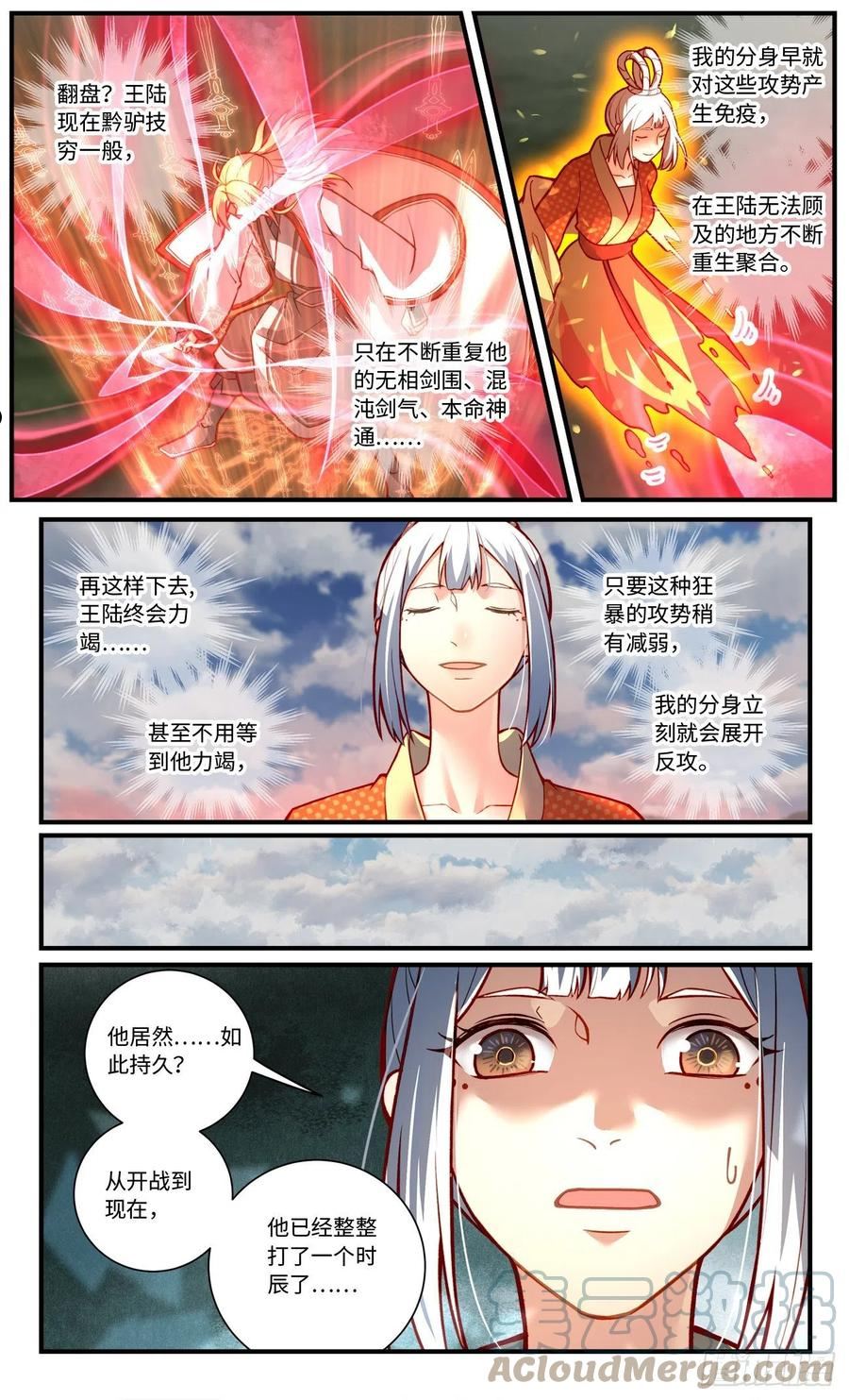 从前有座灵剑山电视剧全集免费看漫画,第七百八十五章8图