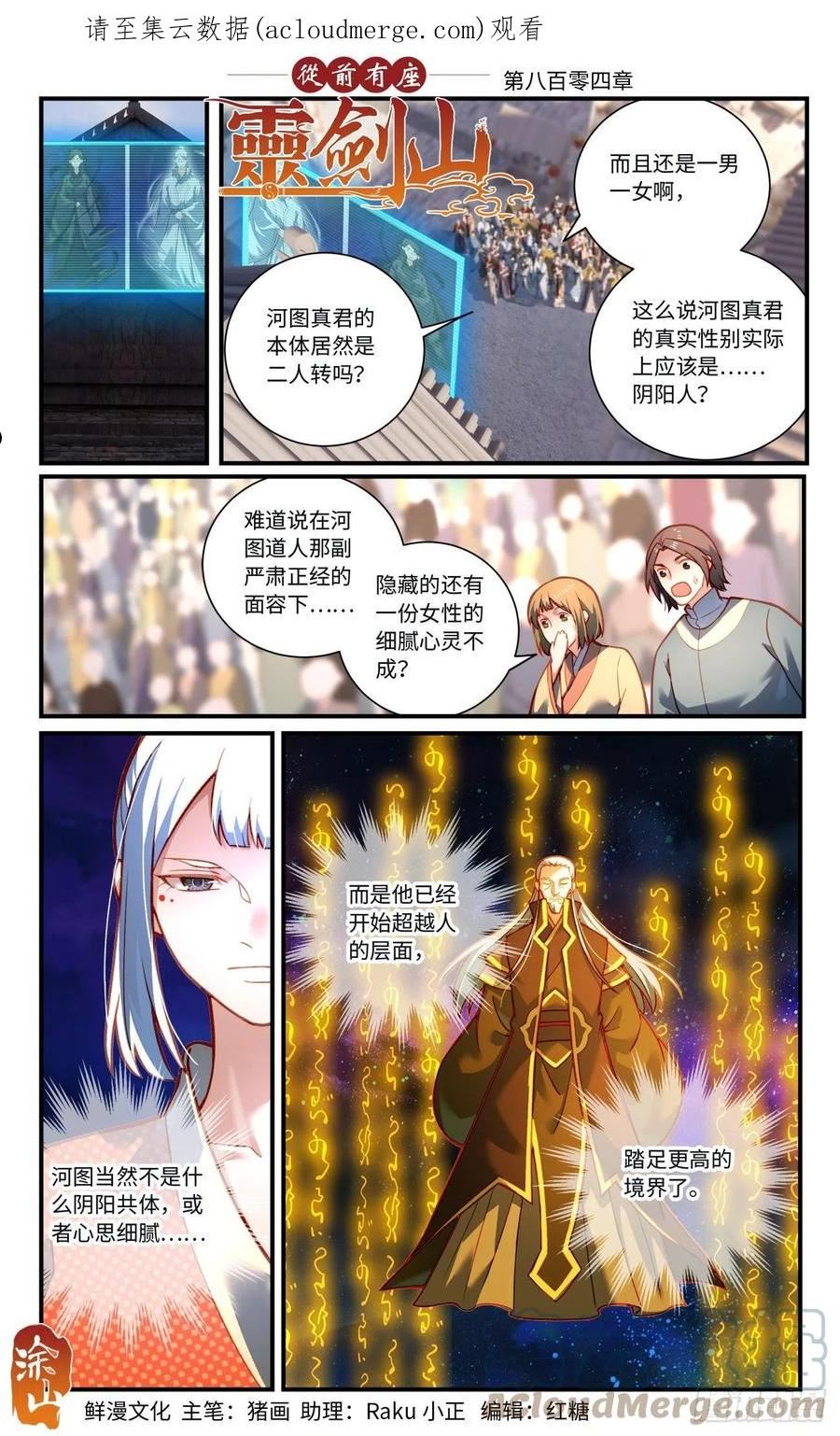 从前有座灵剑山漫画,第八百零四章1图