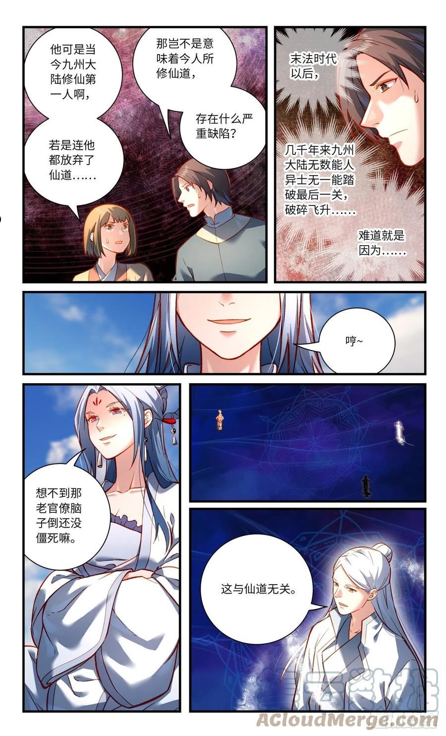 从前有座灵剑山漫画,第八百零四章4图