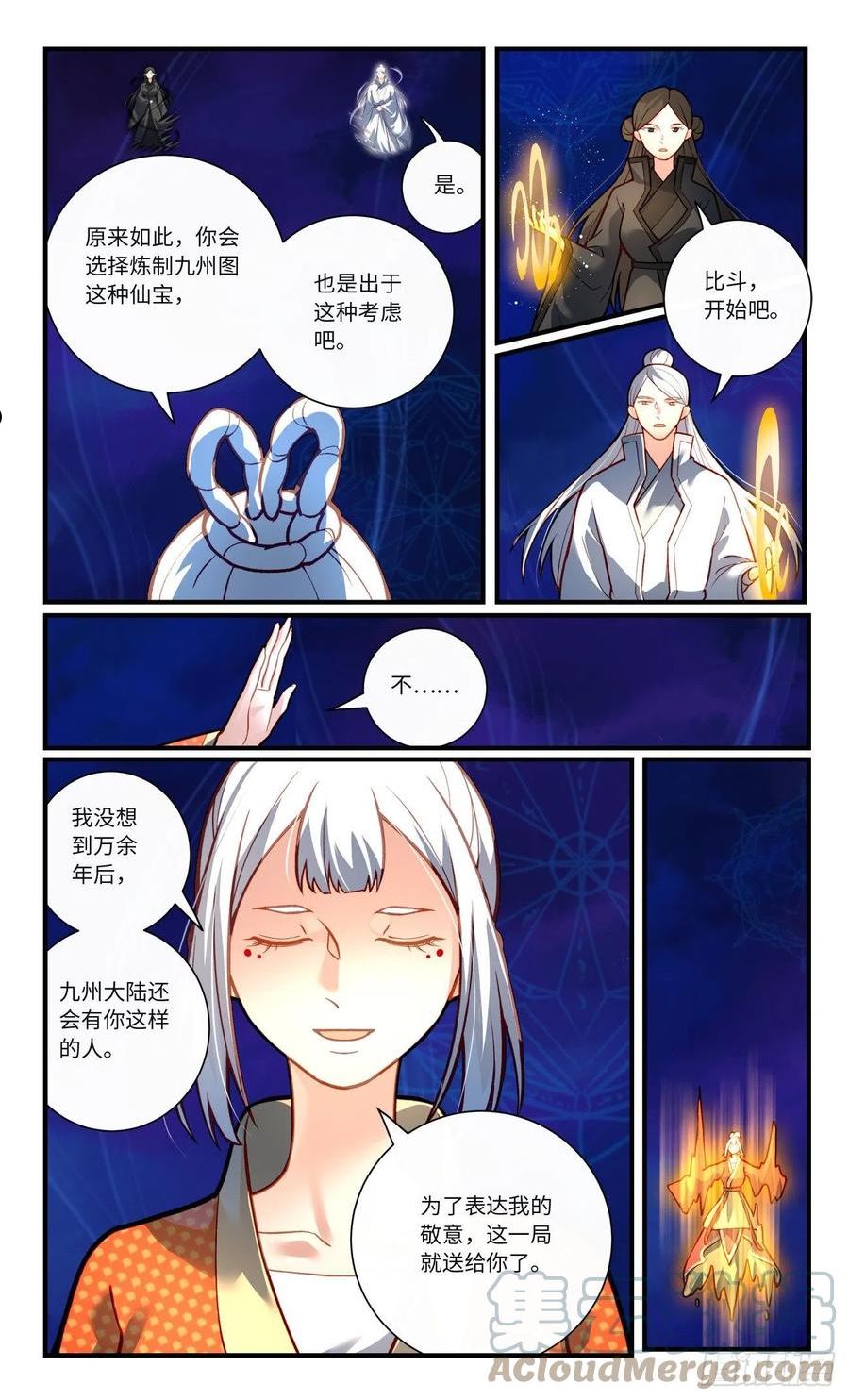 从前有座灵剑山漫画,第八百零四章6图