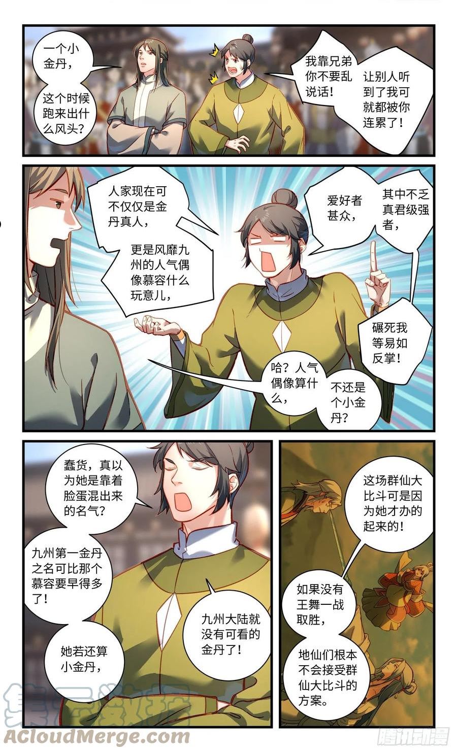 从前有座灵剑山漫画,第八百零五章2图