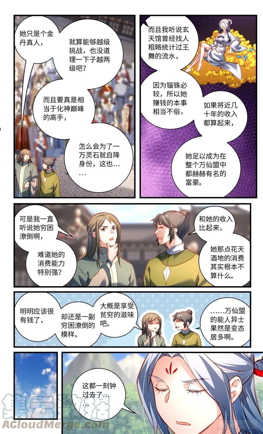 从前有座灵剑山漫画,第八百零五章4图