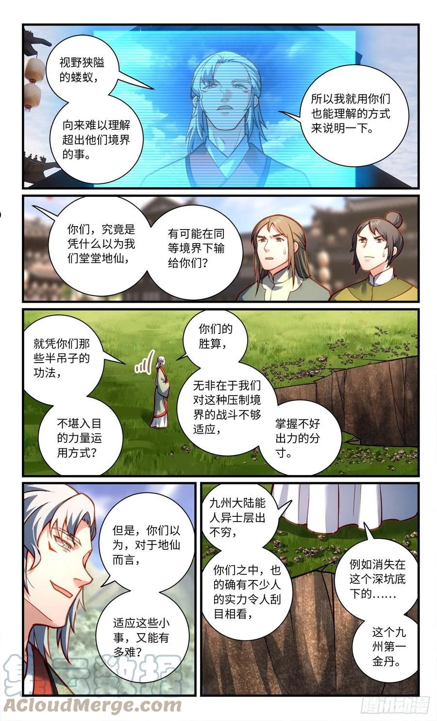 从前有座灵剑山漫画,第八百零五章9图