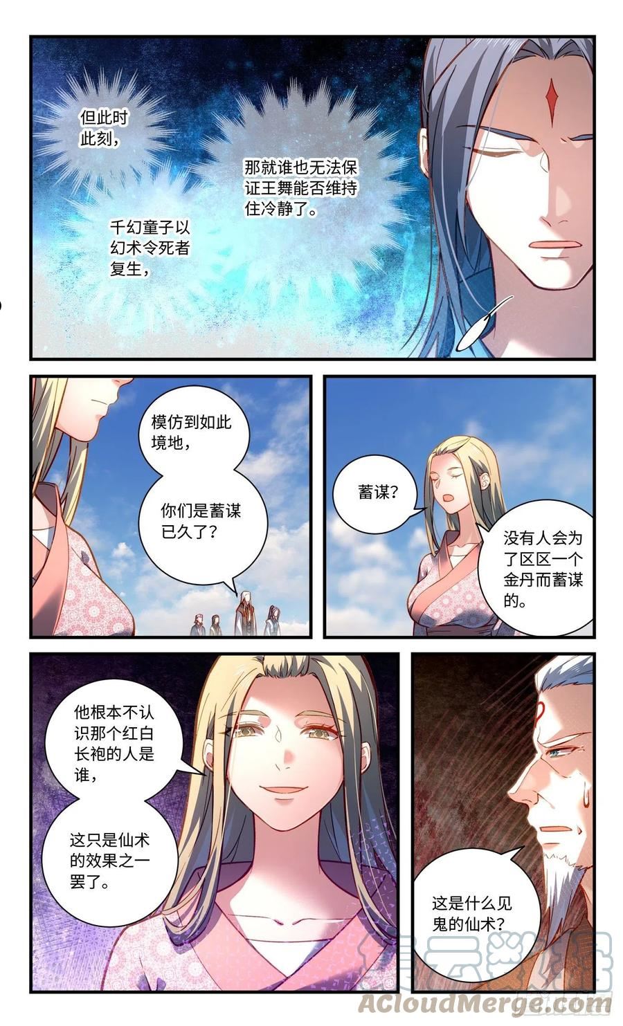 从前有座灵剑山漫画,第八百零八章7图