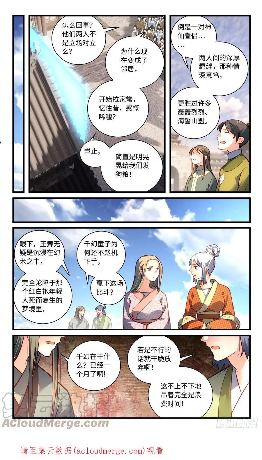 从前有座灵剑山漫画,第八百零九章10图