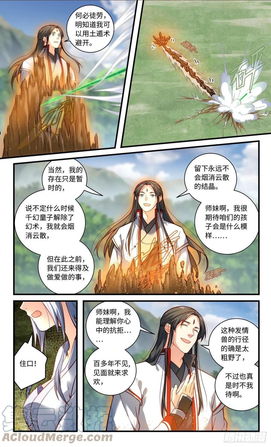 从前有座灵剑山漫画,第八百零九章4图