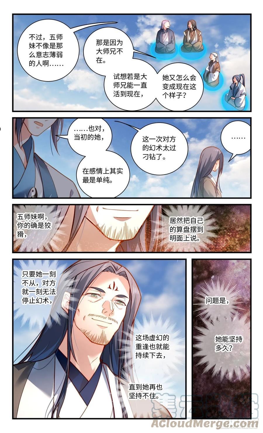 从前有座灵剑山漫画,第八百零九章7图