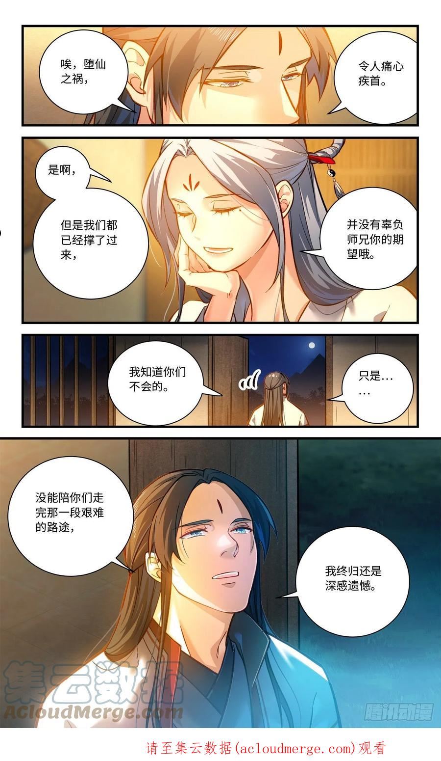 从前有座灵剑山漫画,第八百一十章10图