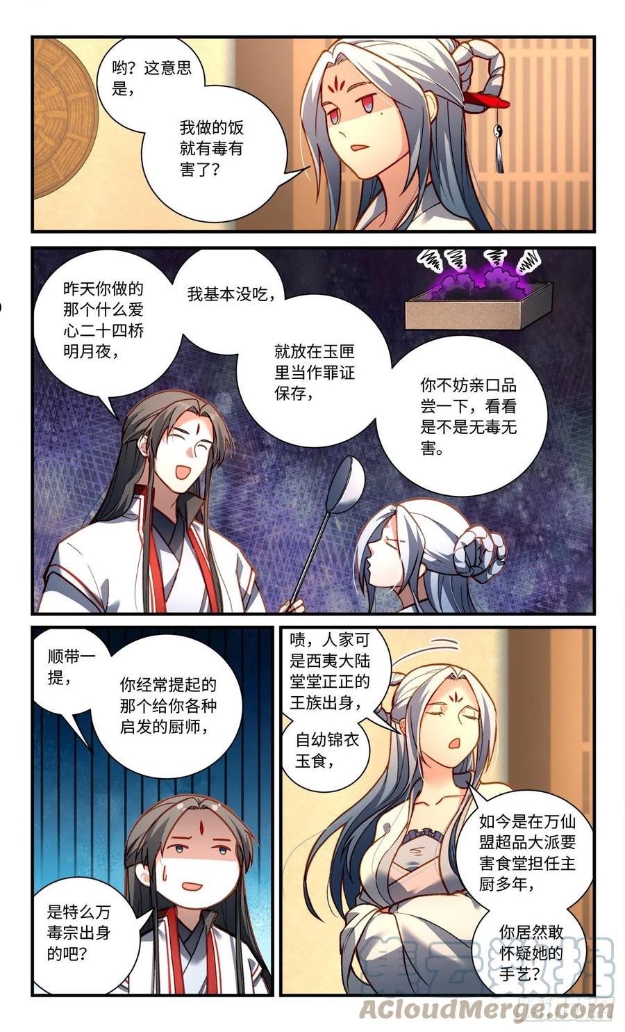 从前有座灵剑山漫画,第八百一十章2图