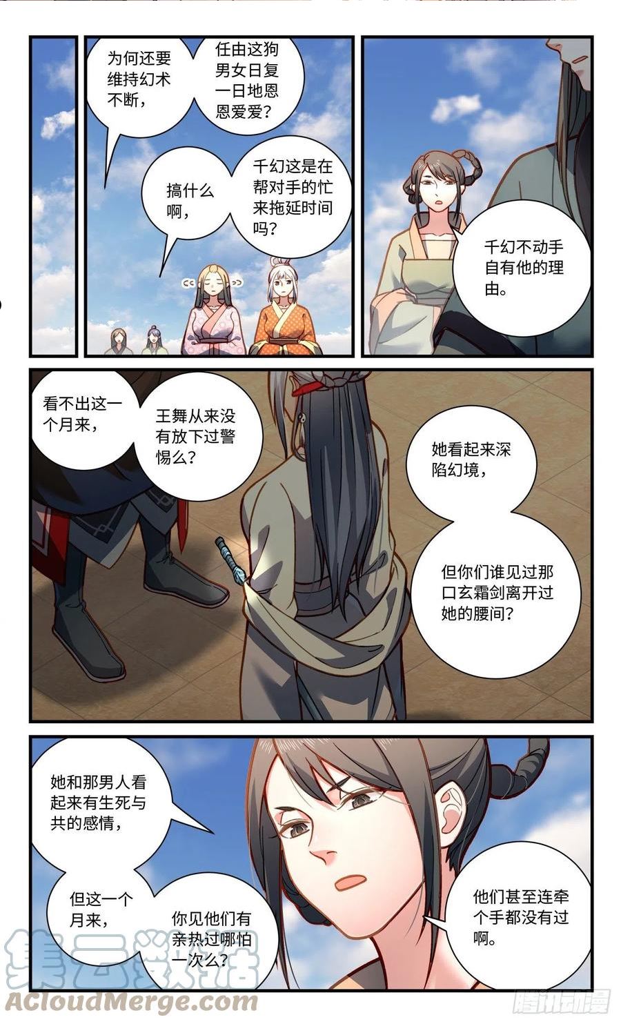 从前有座灵剑山漫画,第八百一十章4图