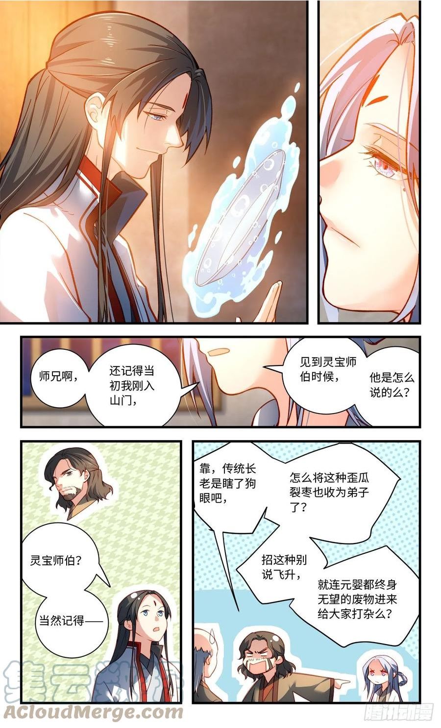 从前有座灵剑山漫画,第八百一十章6图