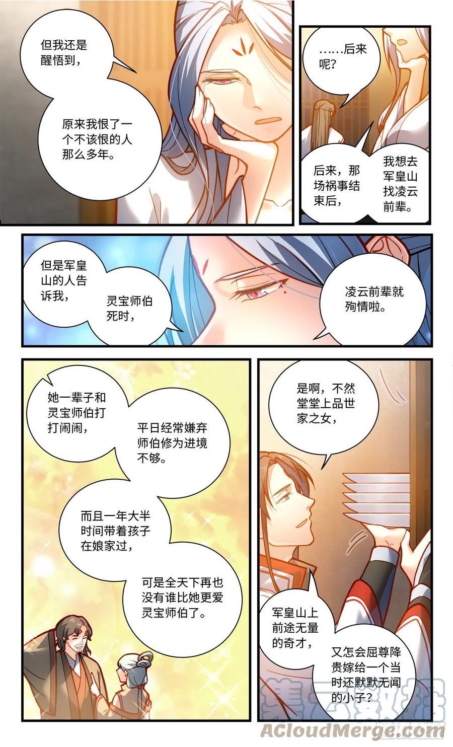 从前有座灵剑山漫画,第八百一十章9图