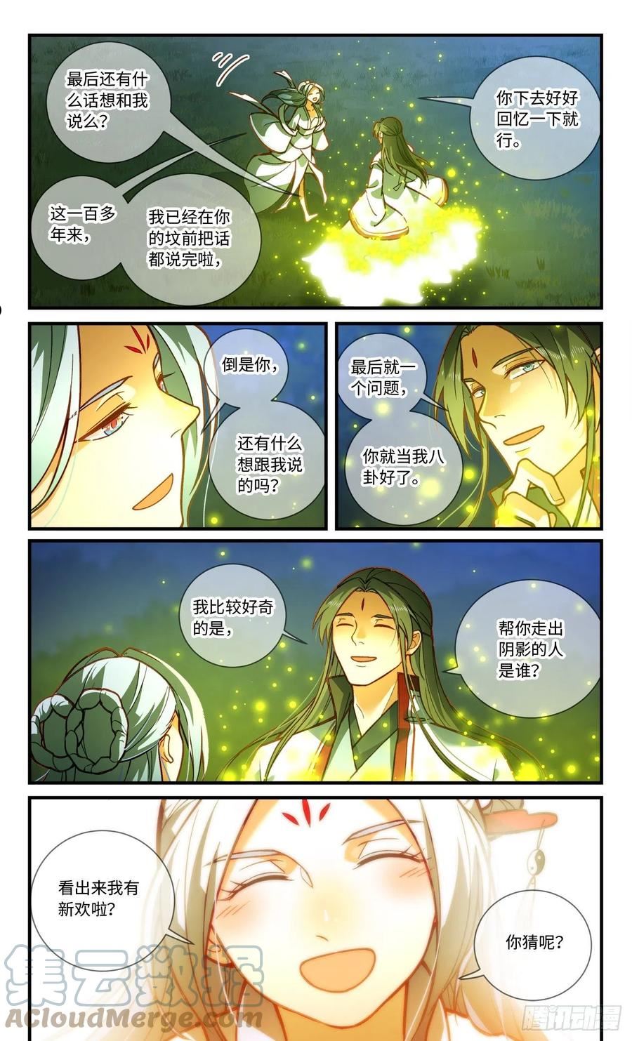 从前有座灵剑山漫画,第八百一十一章5图