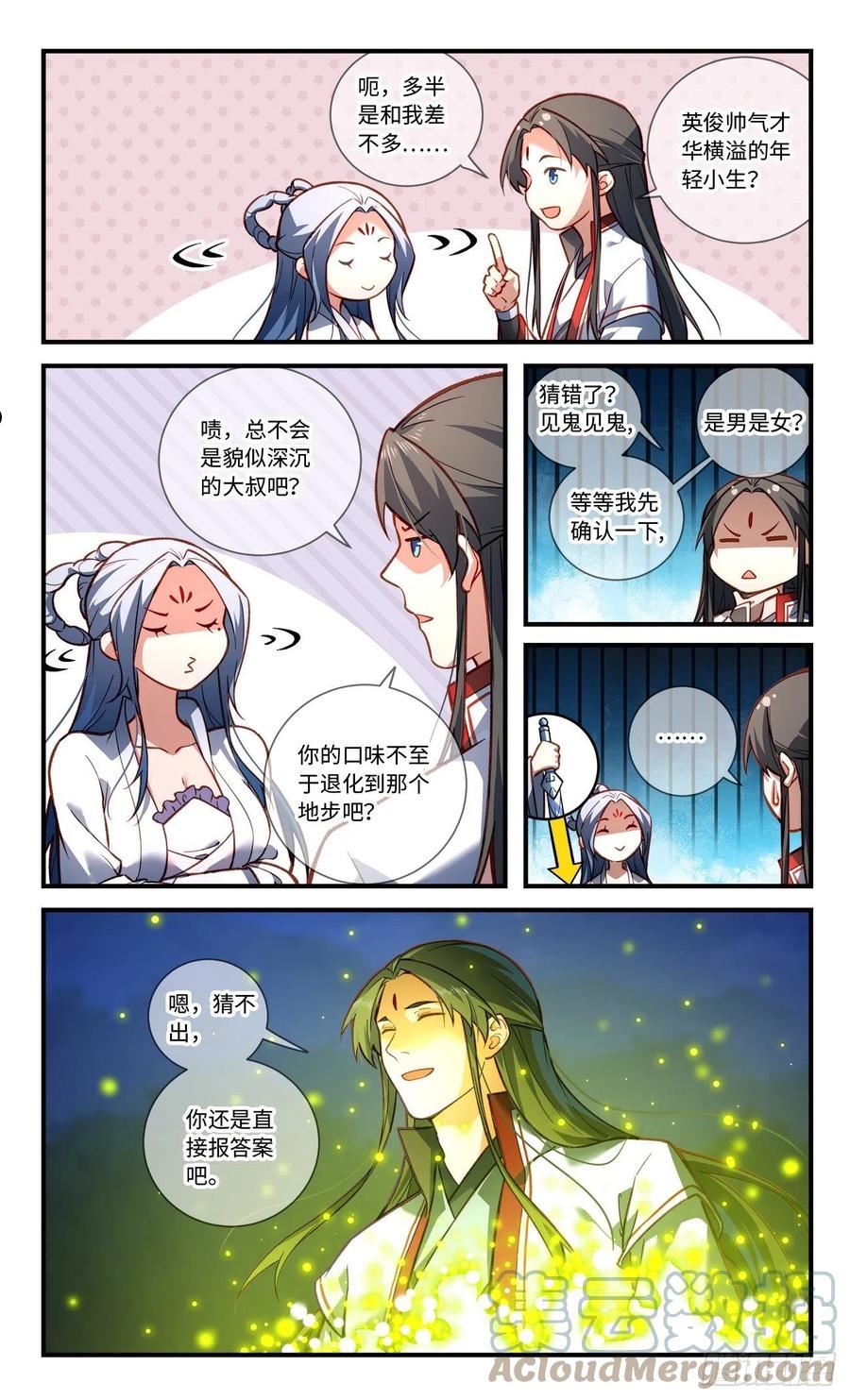 从前有座灵剑山漫画,第八百一十一章6图