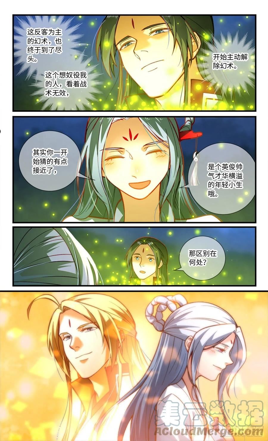 从前有座灵剑山漫画,第八百一十一章7图