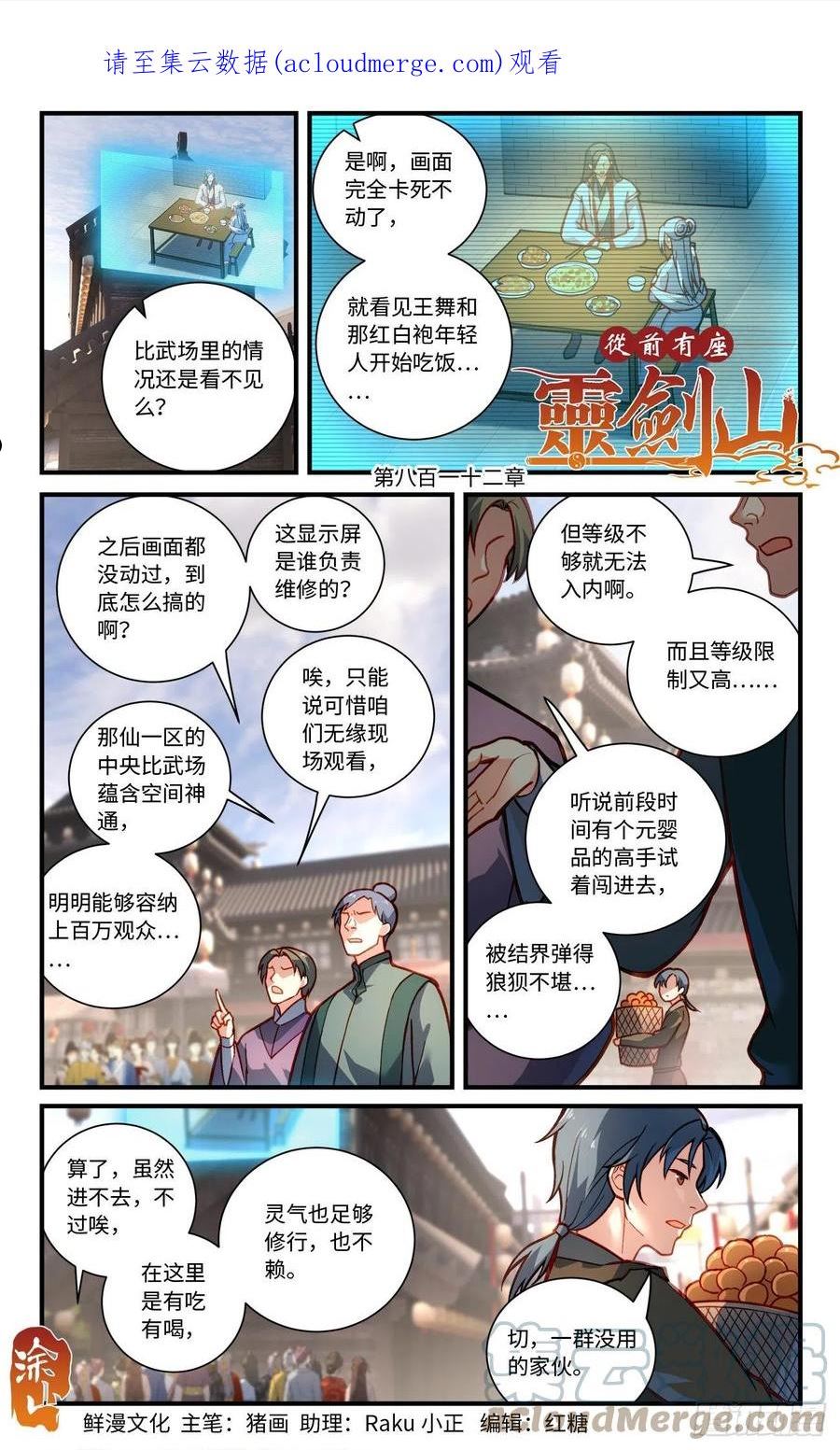 从前有座灵剑山漫画,第八百一十二章1图