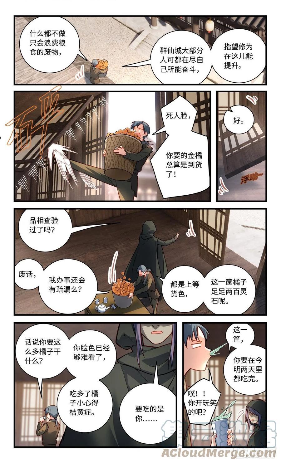 从前有座灵剑山漫画,第八百一十二章2图