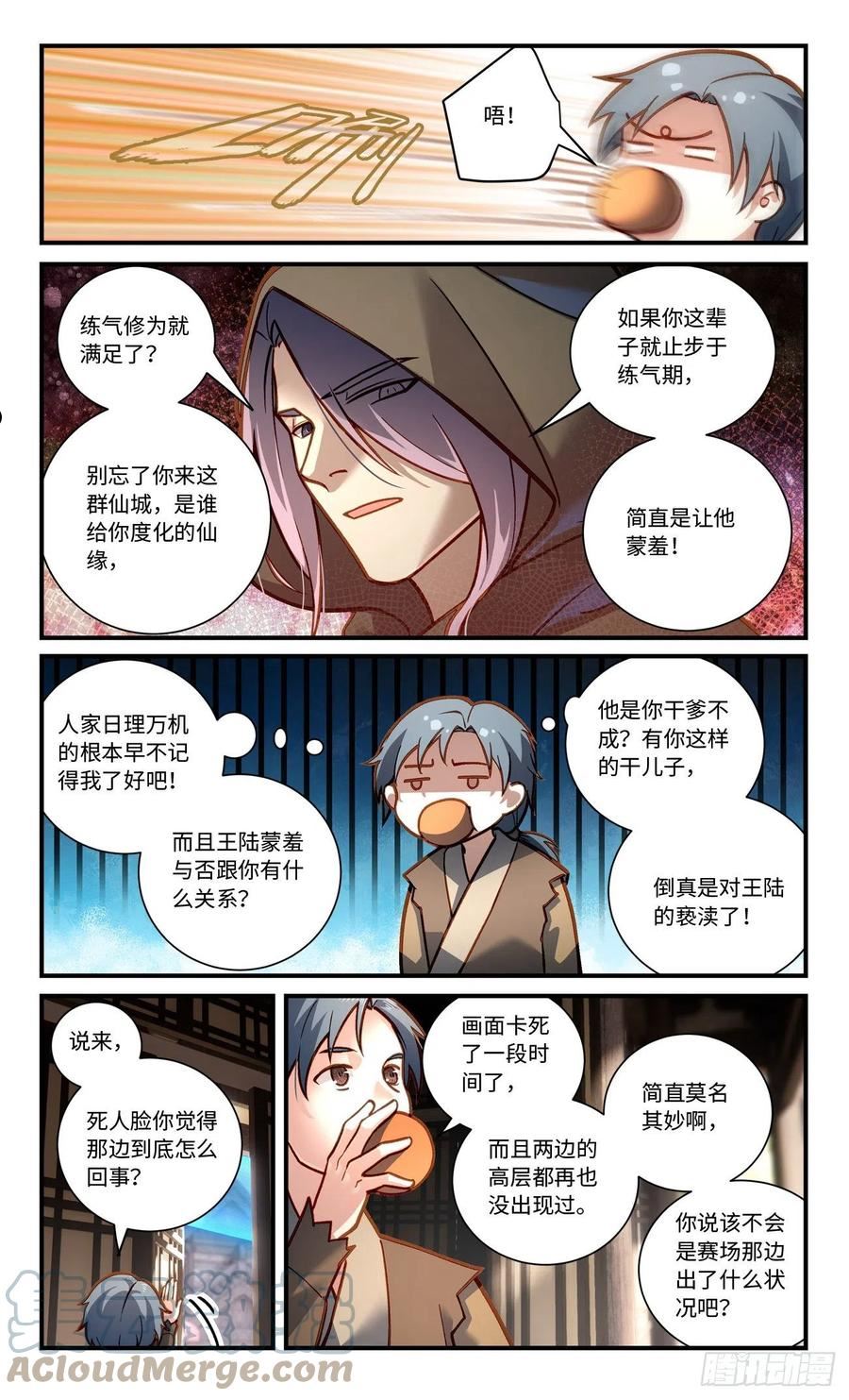 从前有座灵剑山漫画,第八百一十二章5图