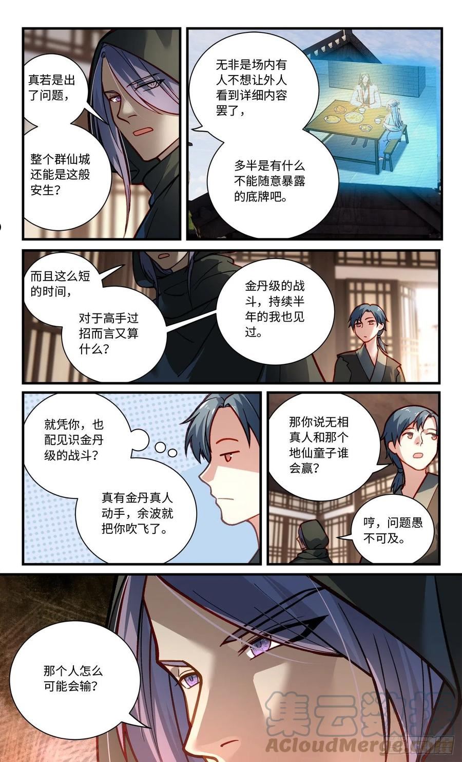 从前有座灵剑山漫画,第八百一十二章6图